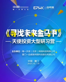 天使投資研習營成功舉辦 一品威客網(wǎng)聚力賦能，助力創(chuàng)業(yè)創(chuàng)新?lián)P帆起航